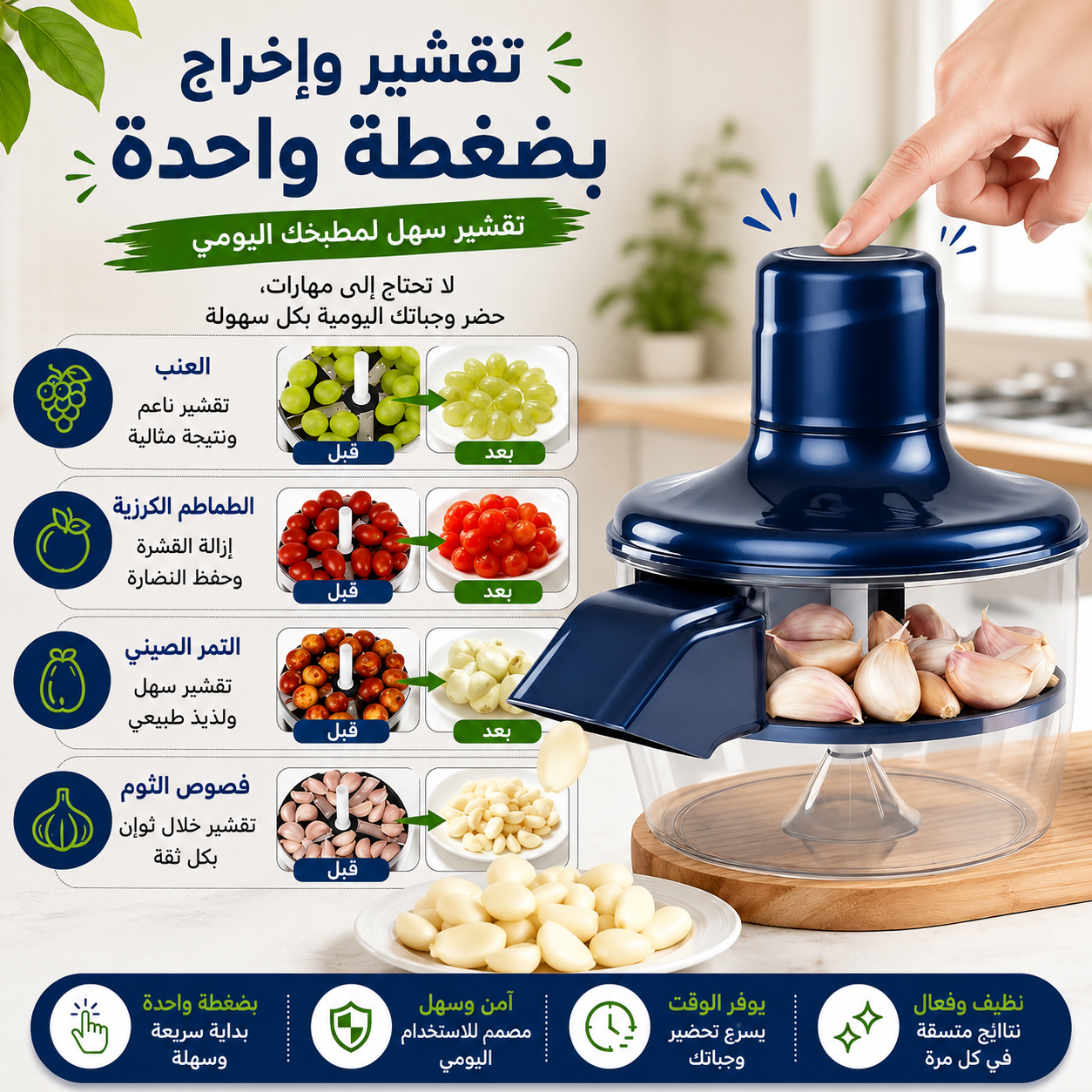 القشارة الذكية