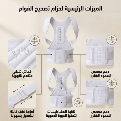 الحزام الداعم للظهر و الاكتاف