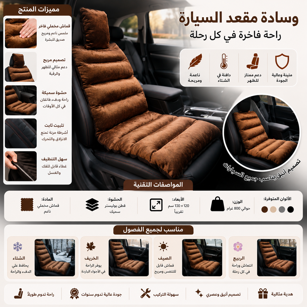 وسادة القيادة المريحة