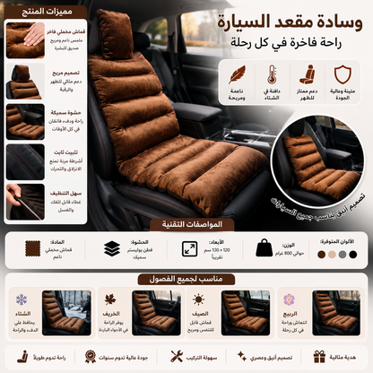 وسادة القيادة المريحة