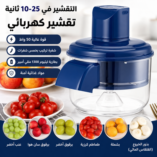 القشارة الذكية
