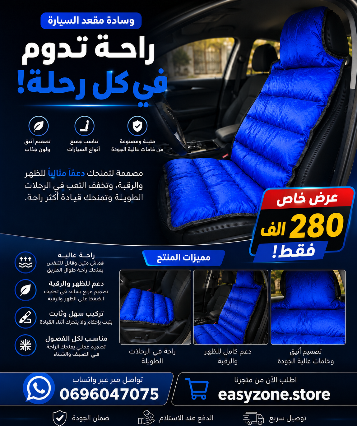 وسادة القيادة المريحة